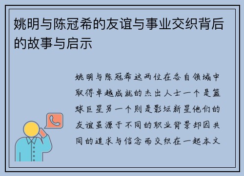 姚明与陈冠希的友谊与事业交织背后的故事与启示