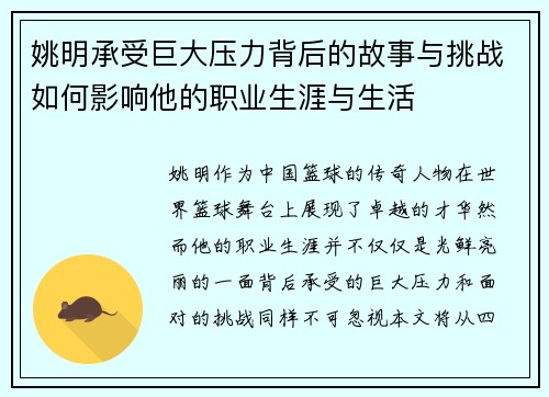 姚明承受巨大压力背后的故事与挑战如何影响他的职业生涯与生活